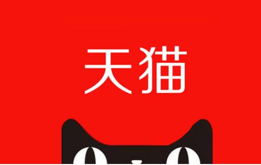 淘宝天猫开启“宝藏人气店铺”内测 6月底计划邀请5万商家参与